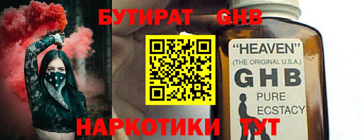БУТИРАТ 1.4BDO Кудымкар