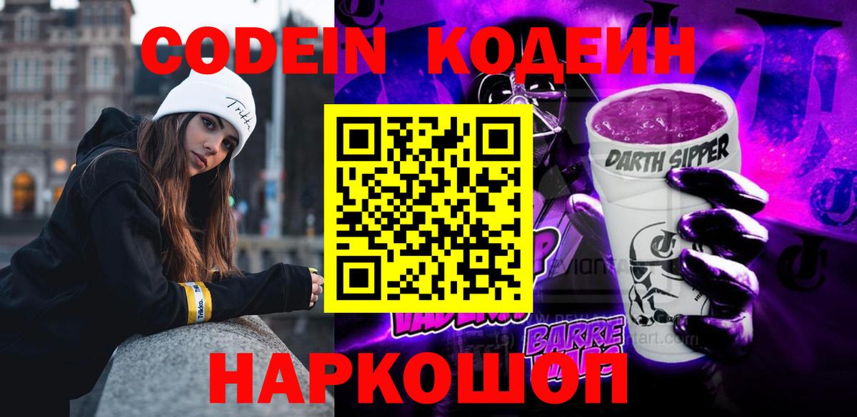 Кодеиновый сироп Lean напиток Lean (лин) Кудымкар