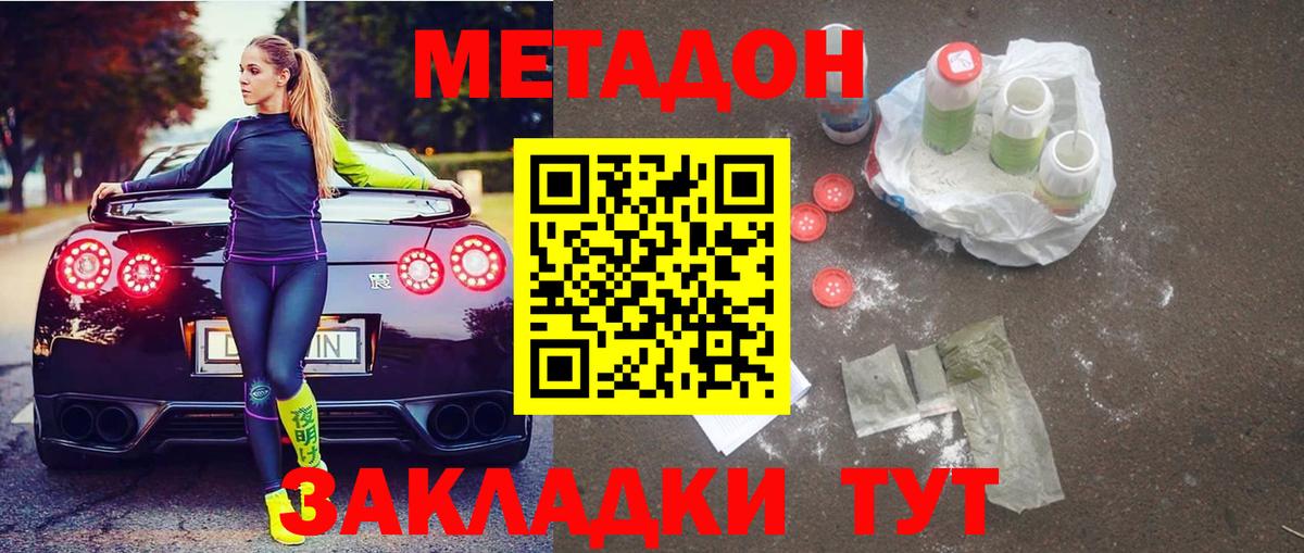 Метадон methadone Кудымкар