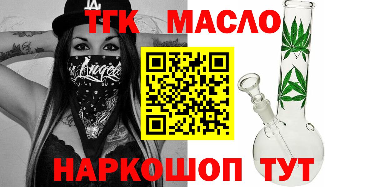 ТГК THC oil Кудымкар